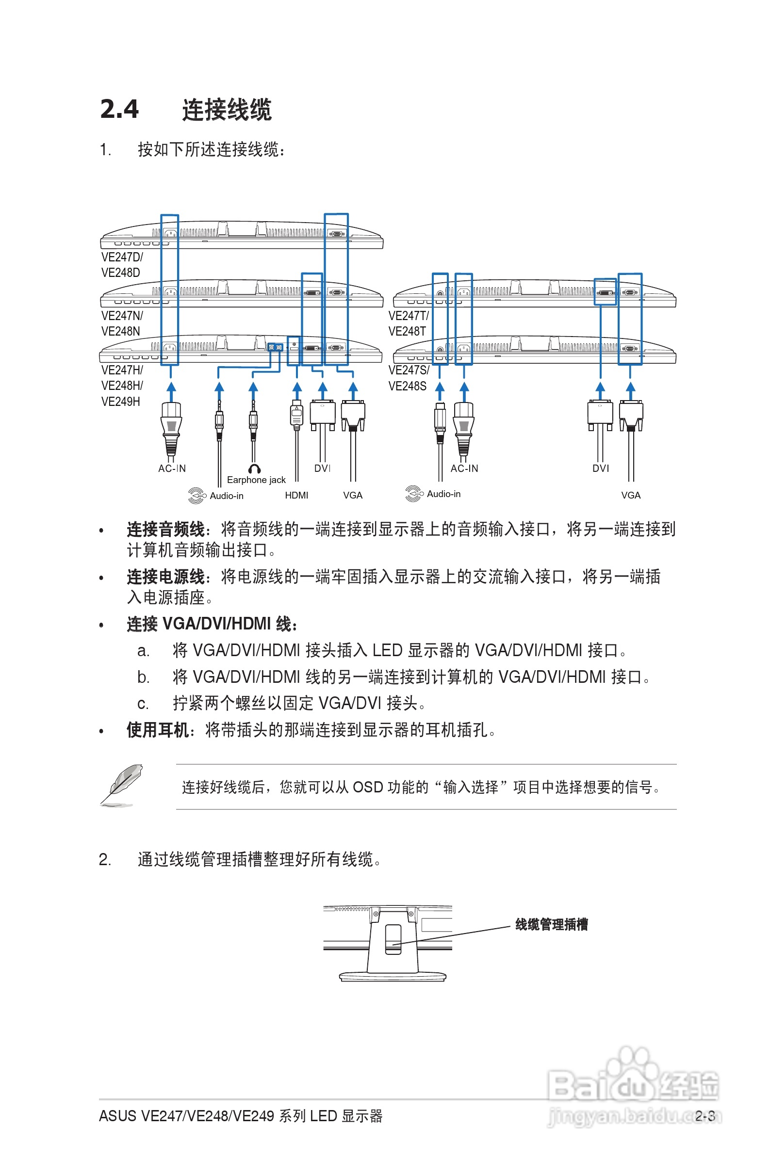 华硕VE248液晶显示器使用说明书:[2]