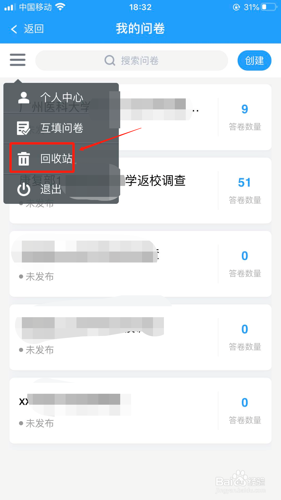 问卷星如何恢复已经删除的问卷