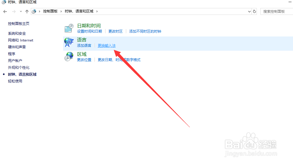 win10如何设置电脑默认输入法