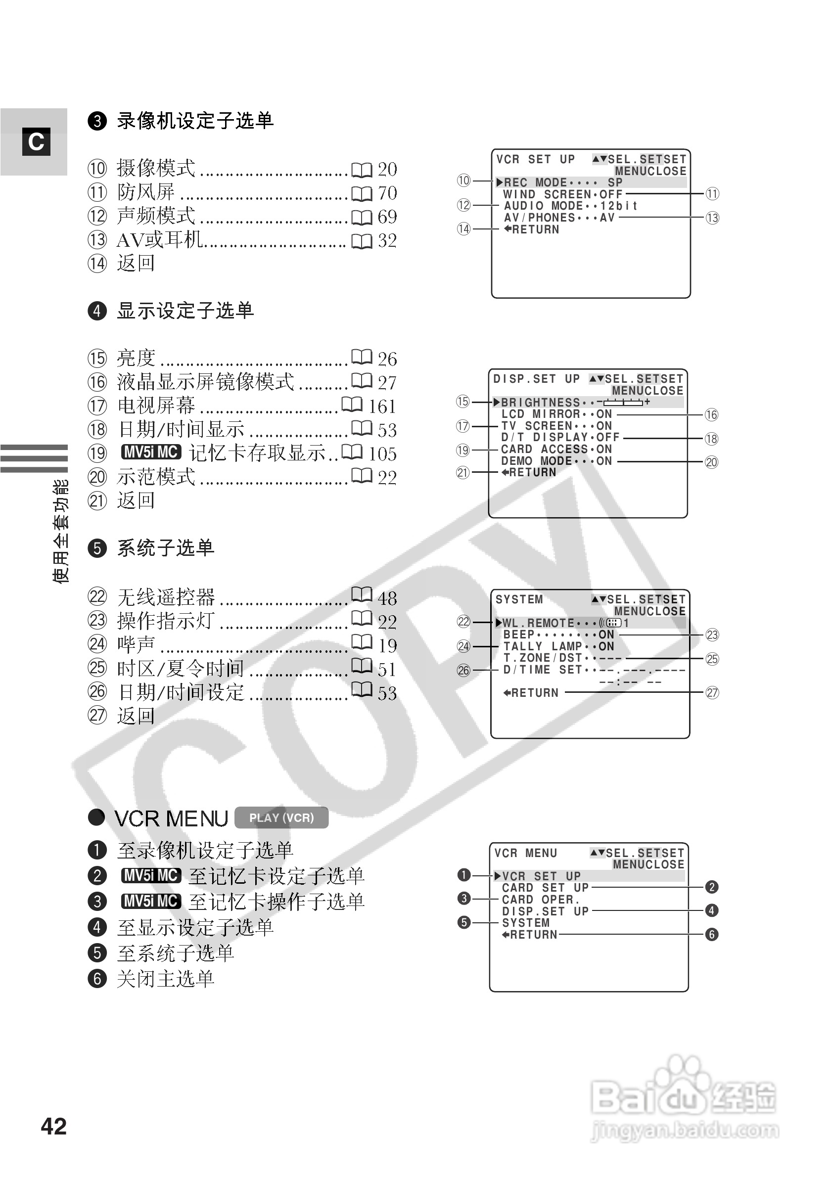 佳能MV5iMC数码摄像机使用说明书:[5]