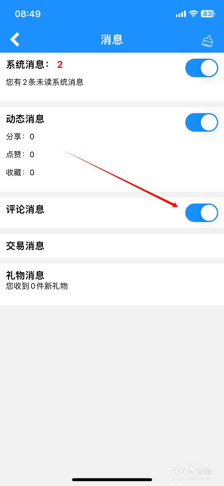冒号笔记App如何关闭已开启的评论消息