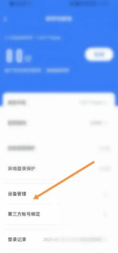 迅雷app如何查看设备登录记录