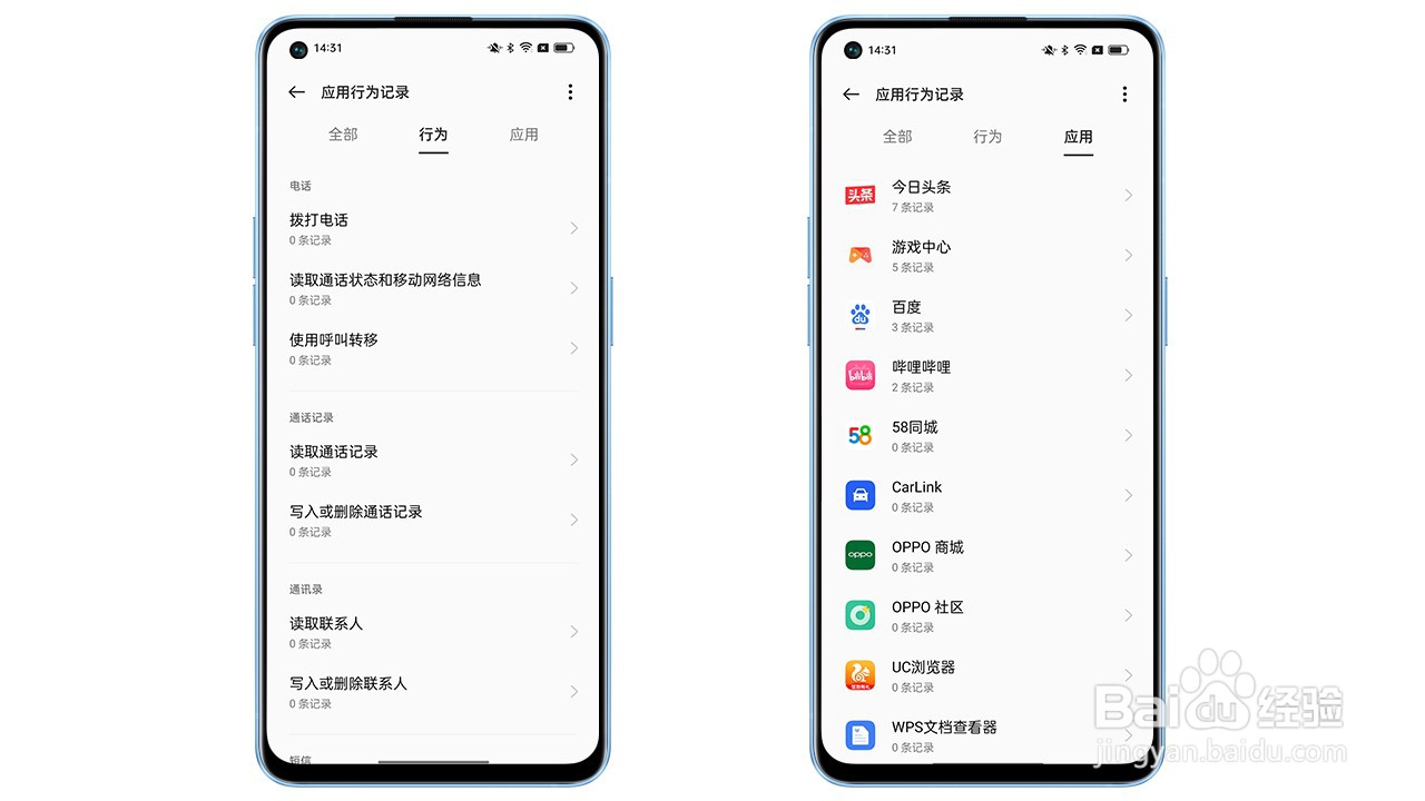 OPPO Reno7权限使用记录在哪看