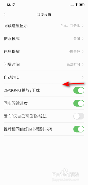 掌阅怎么关闭2G3G4G播放下载