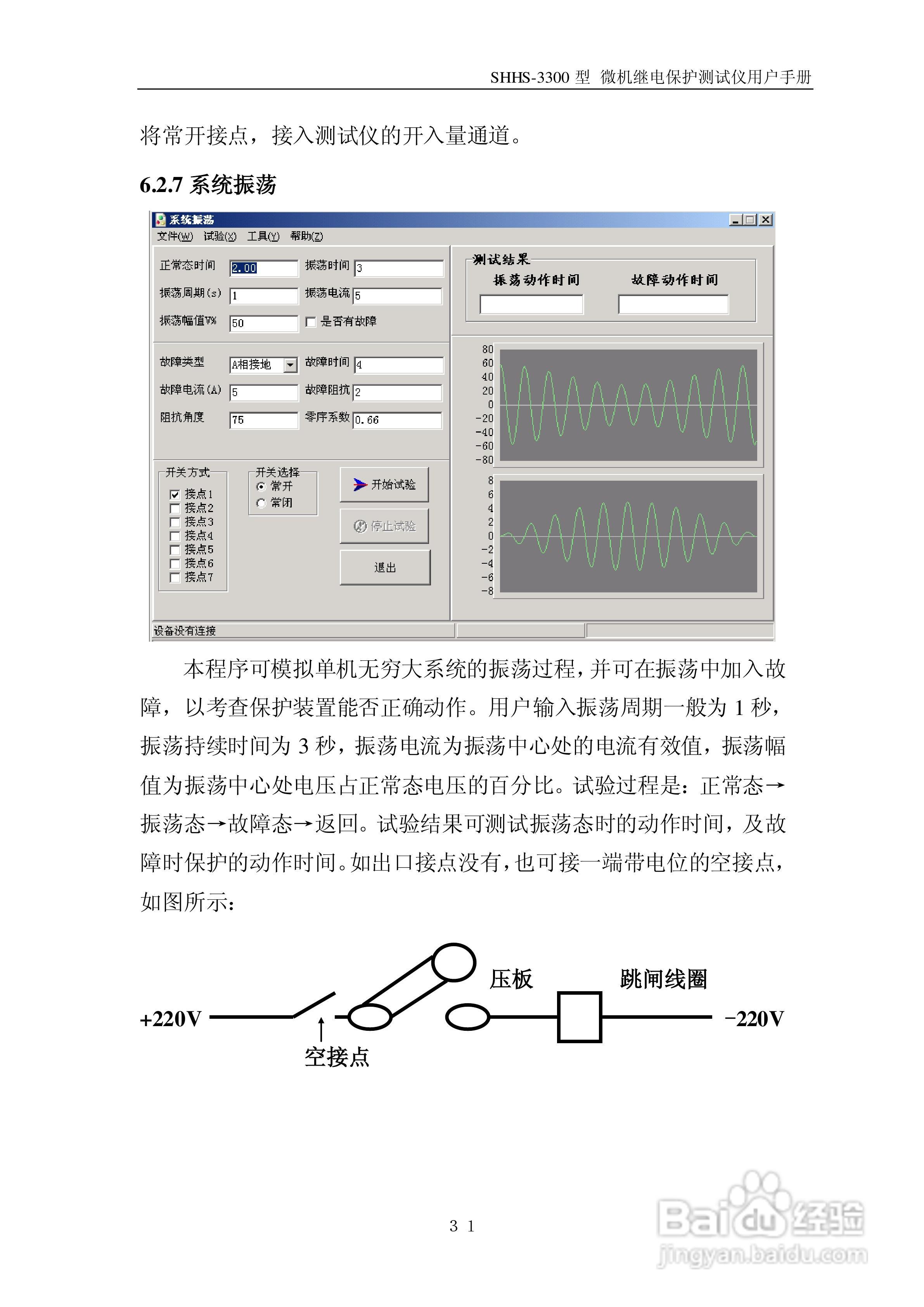 sshhs-3300微机继电保护测试测试仪使用说明书:[4]