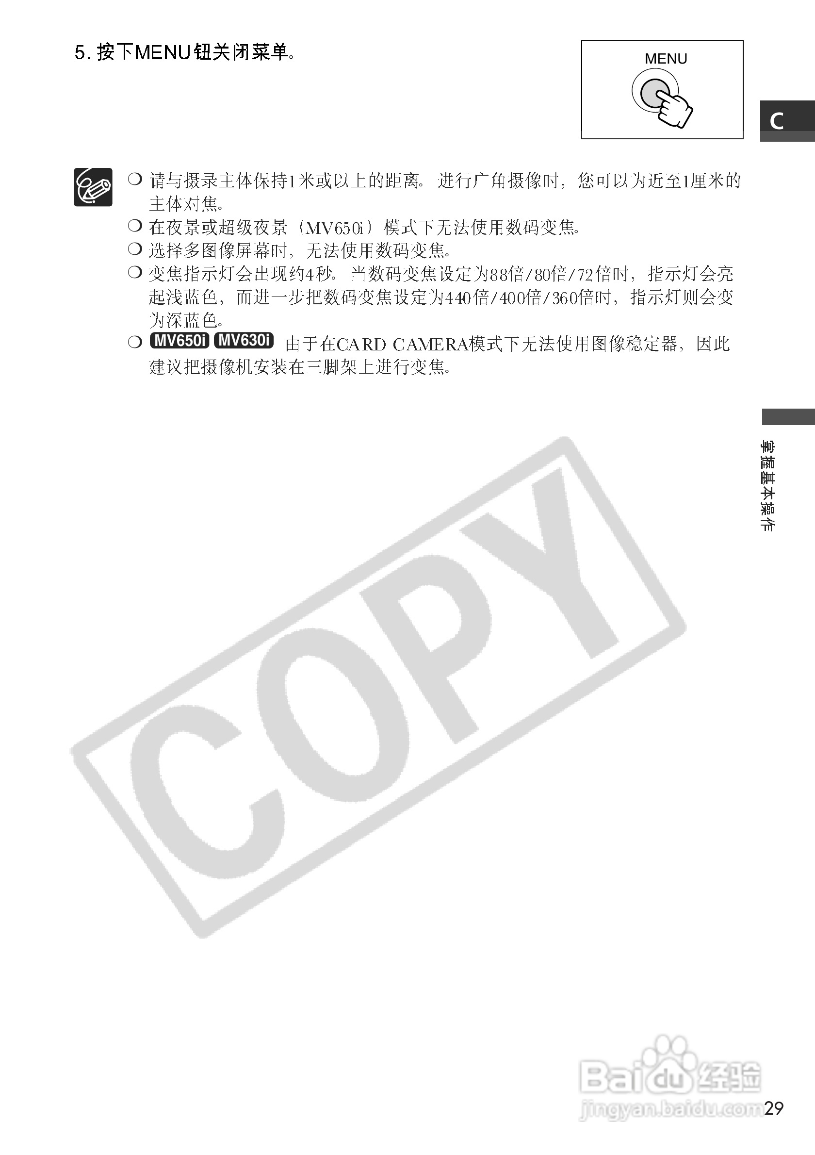 佳能MV650i数码摄像机使用说明书:[3]