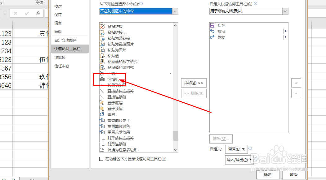 Excel如何启用截图功能