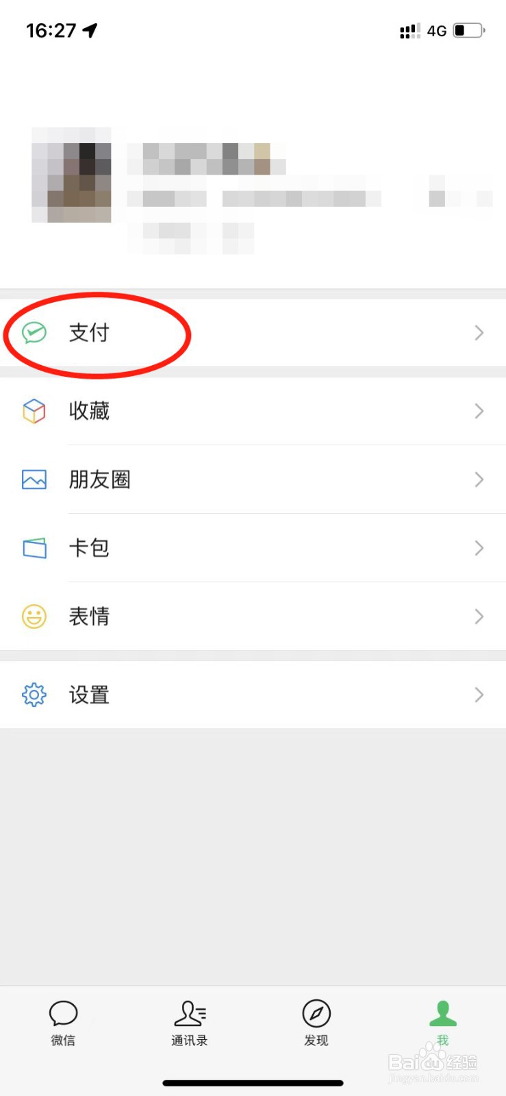 微信怎么取消自动续费的服务