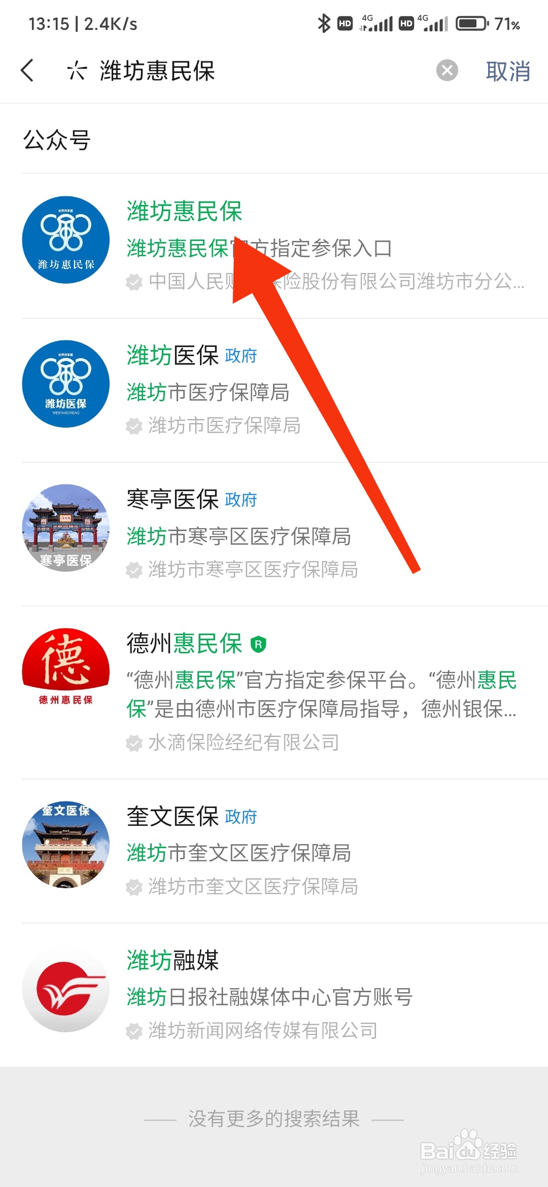 怎么关注潍坊惠民保公众号