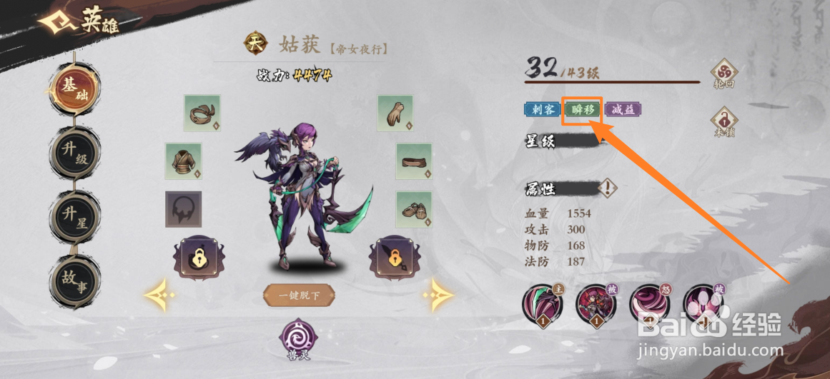 花语卷如何查看英雄中姑获的瞬移