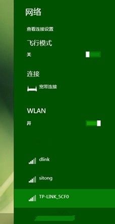 WIN8系统让笔记本和手机联网