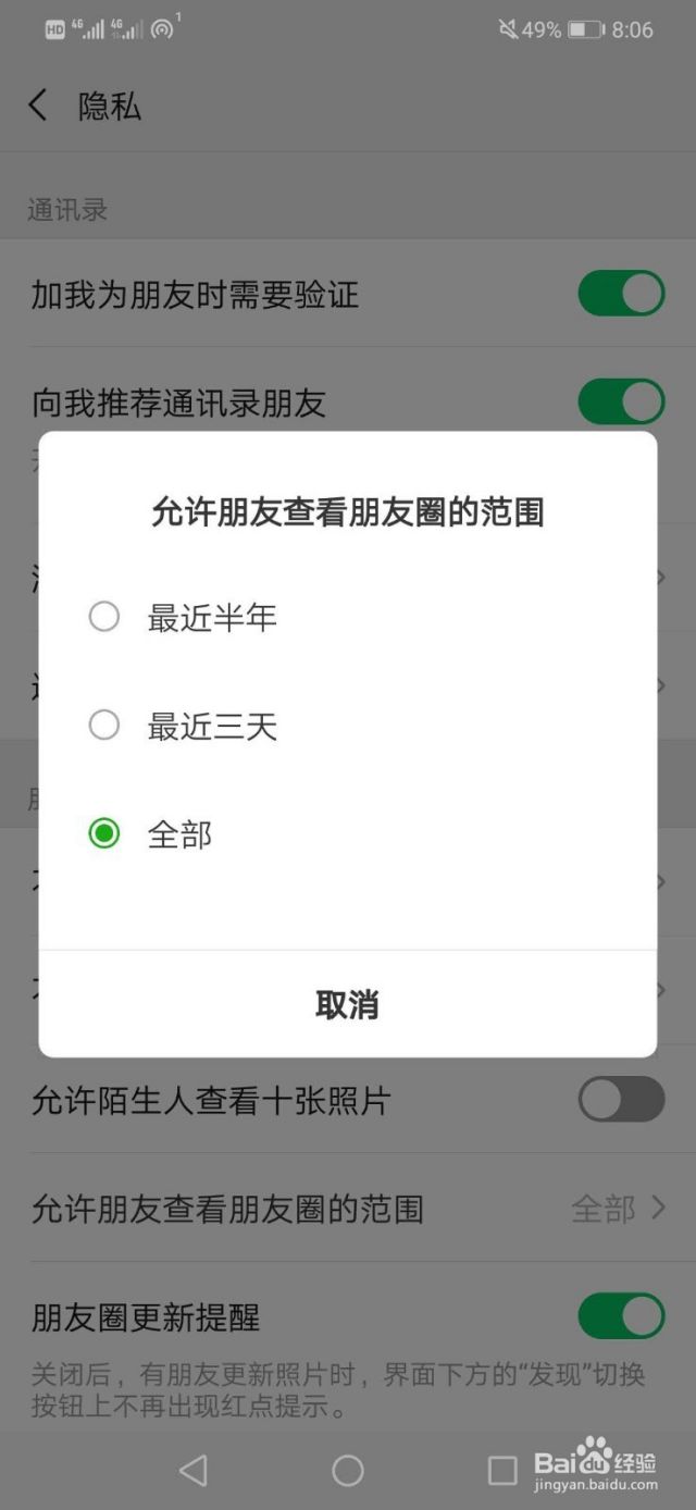 如何设置朋友圈仅3天可见？-（朋友圈怎样设置仅3天可见）[图]