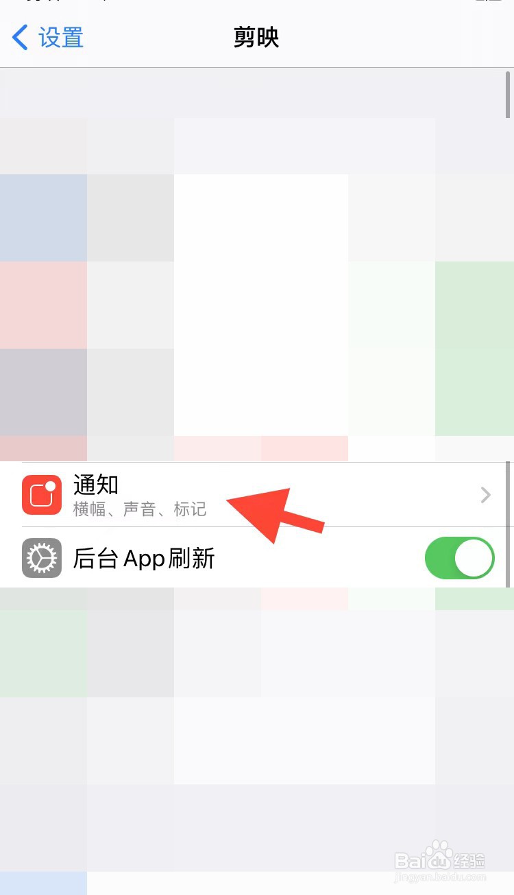 剪映怎么关闭消息提醒