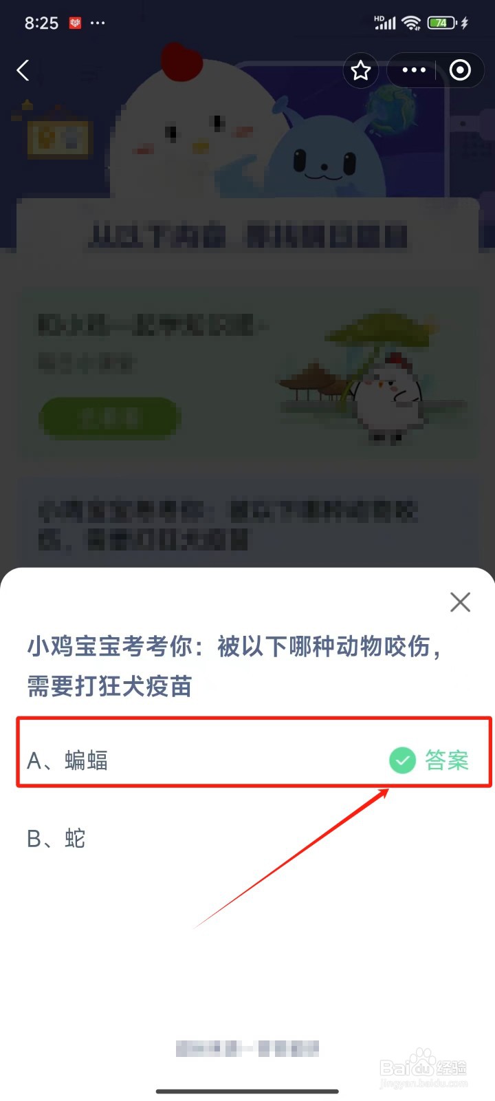 蚂蚁庄园最新答案2024年9月28日
