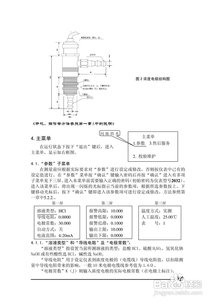 pHG-606工业pH计使用说明书:[4]