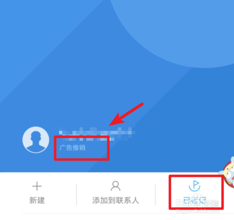 小米手机怎么标记骚扰来电