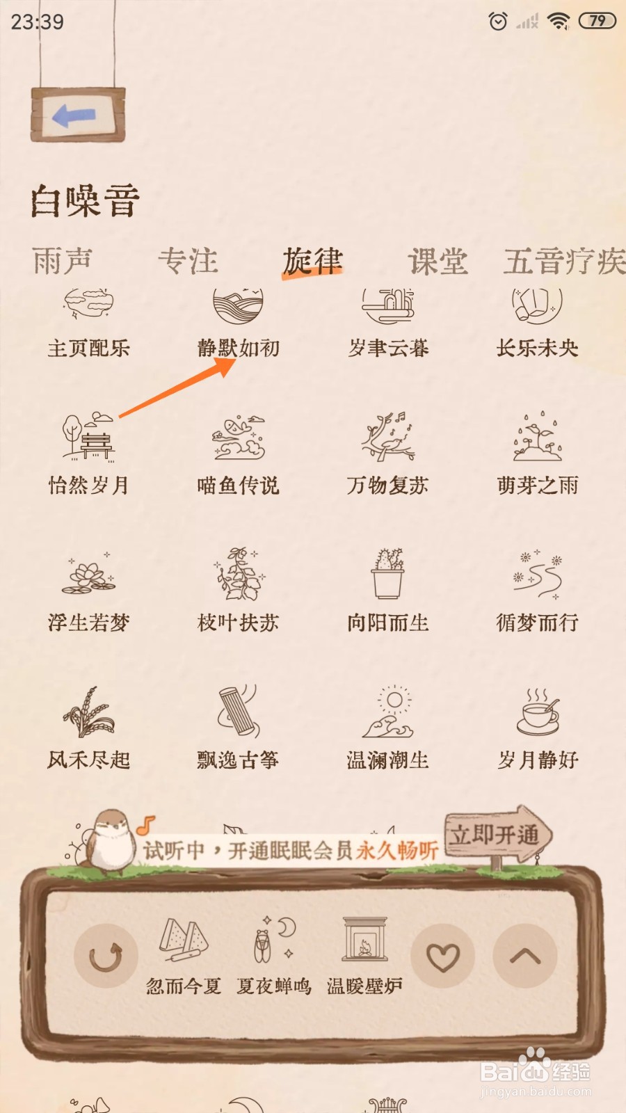 软眠眠中怎么播放静默如初