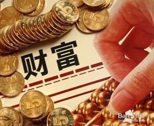 收入低怎样理财——如何使钱生钱、财产增值