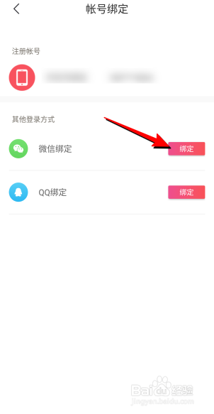 云听怎么绑定微信