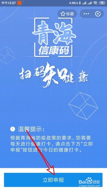 如何办理青海健康码