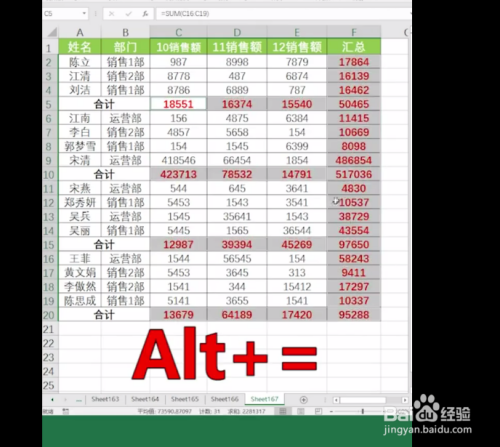 如何在表格中分段求和?