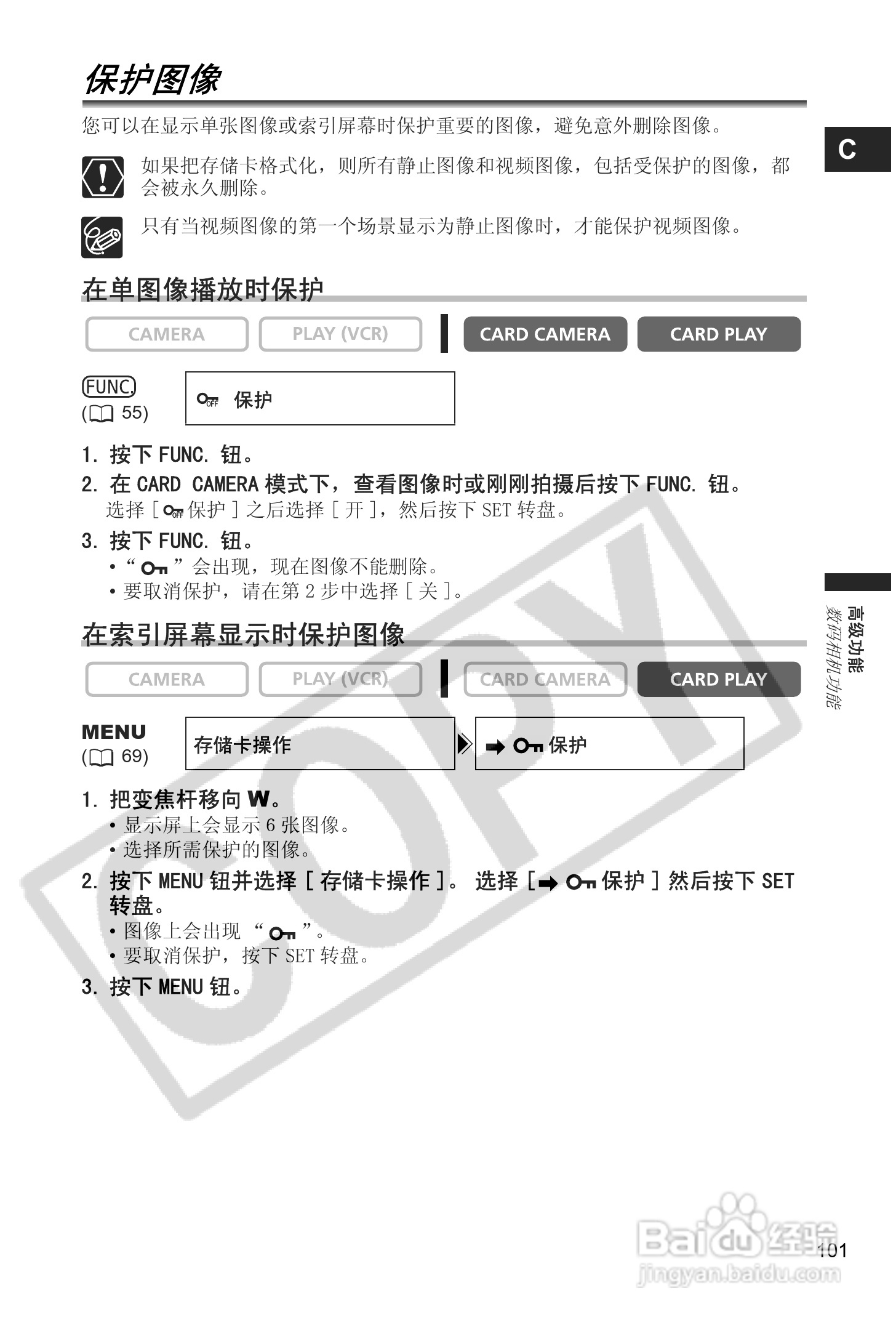 佳能MVX40i数码摄像机使用说明书:[11]
