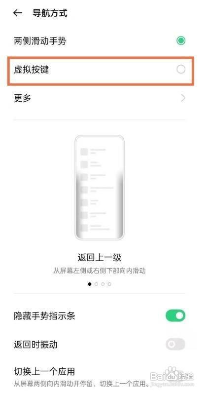 opporeno5如何设置返回键