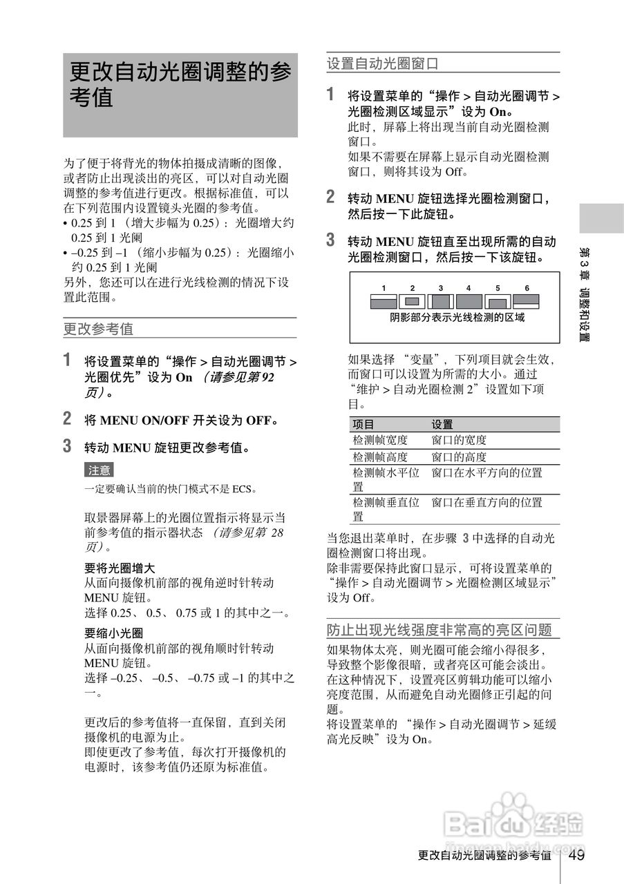 索尼PMW-330L数码相机使用说明书:[5]