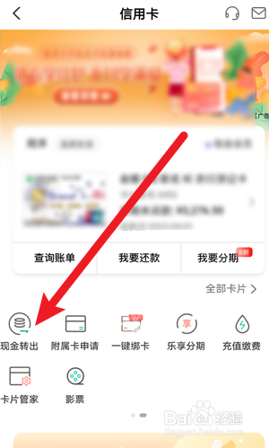 钱转到信用卡怎么转出来