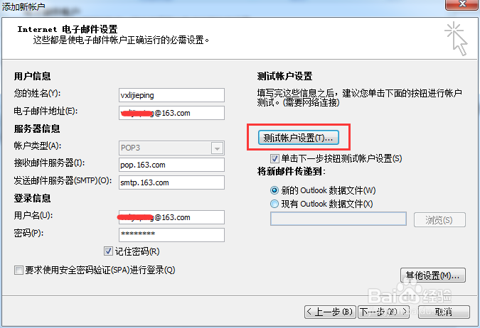 outlook怎样添加邮件帐户