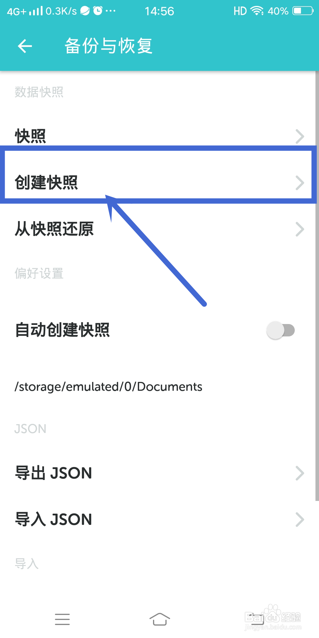 如何在《格志日志》App中创建快照？