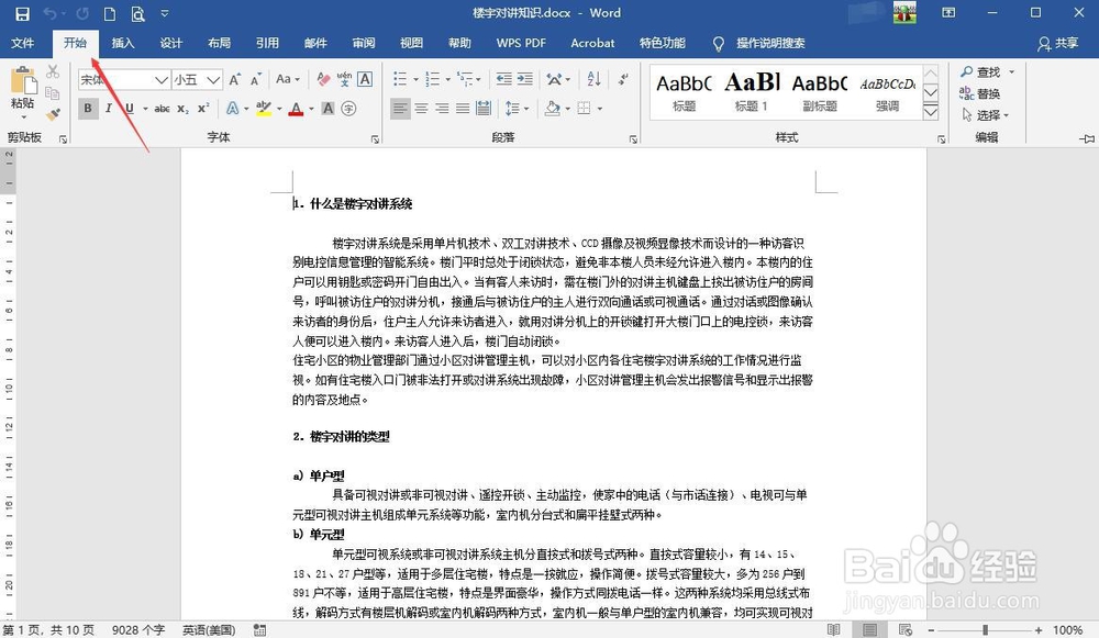 word替换文字怎么操作