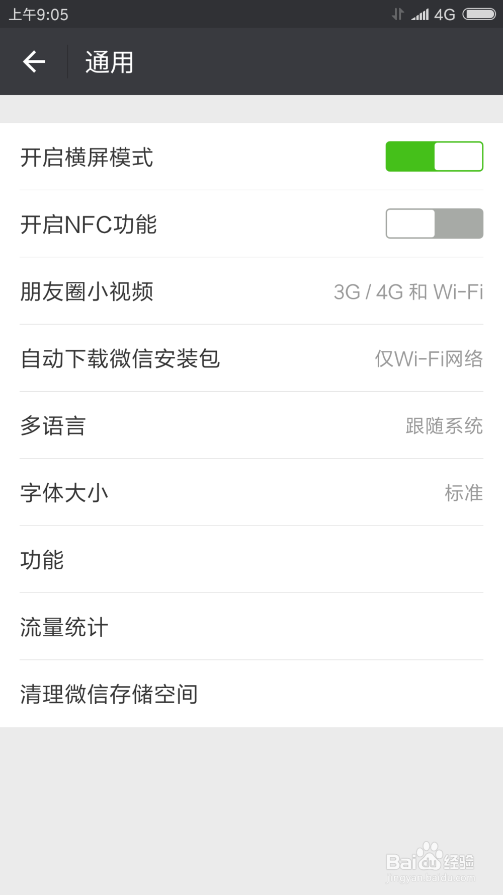 微信如何设置小视频在非wifi环境禁止自动播放