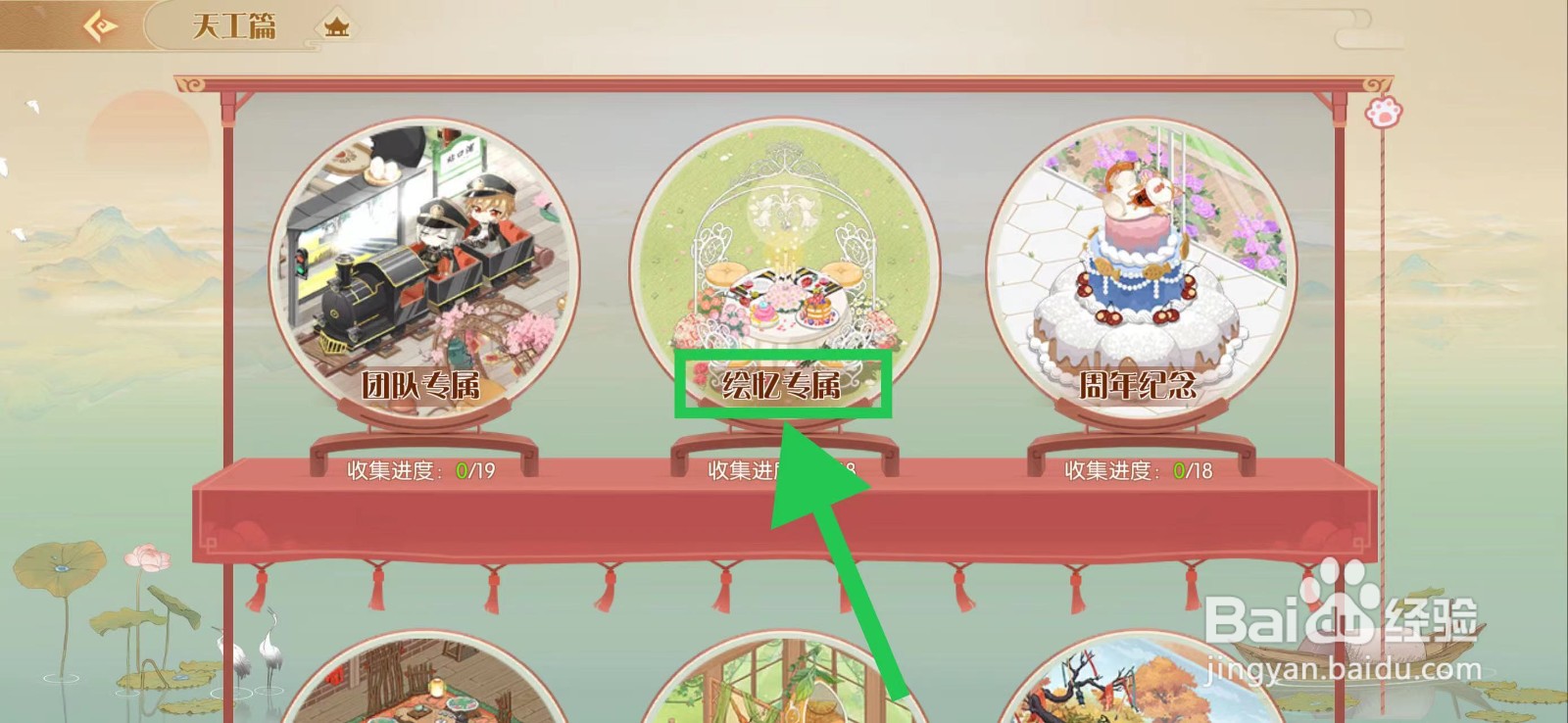 食物语怎么查看绘忆专属的木马成双