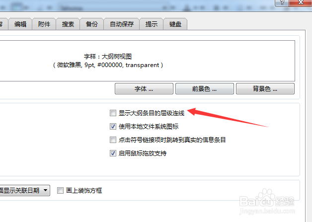 mybase怎么显示大纲条目的层级连线