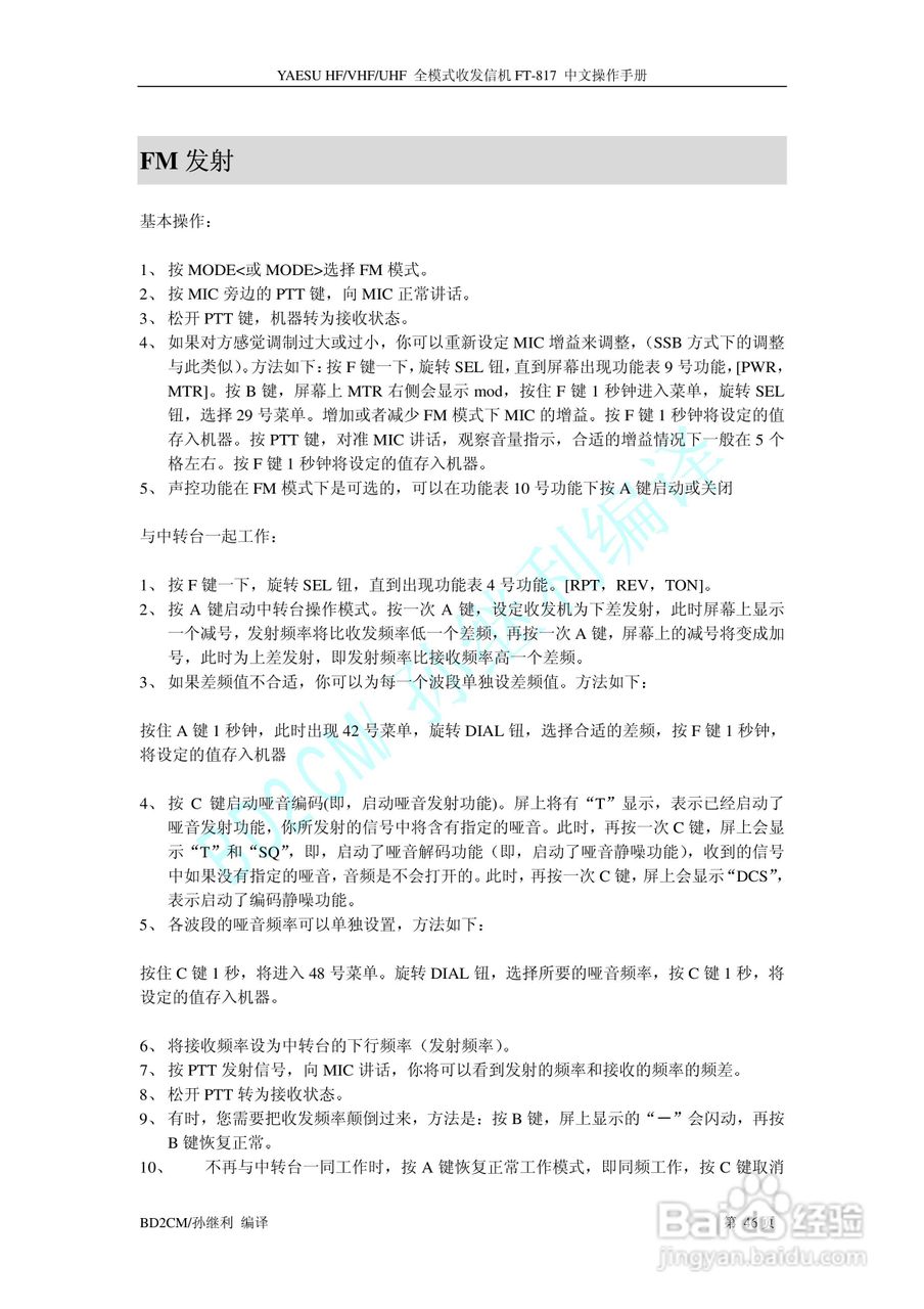 全模式收发信机 FT-817中文操作手册:[5]