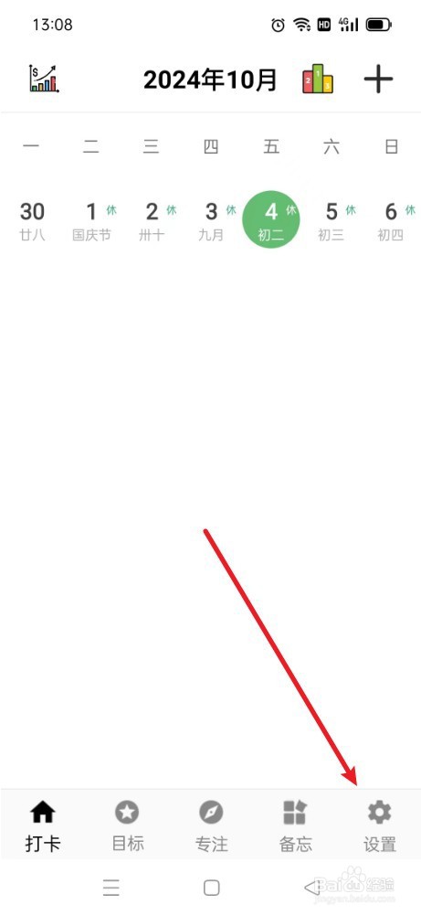 简打卡如何开启打卡完成声音