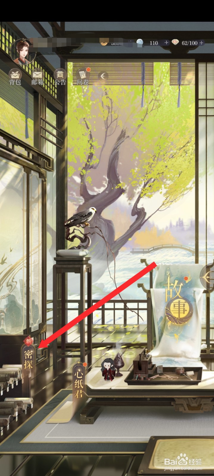 如鸢如何查看密探列表信息