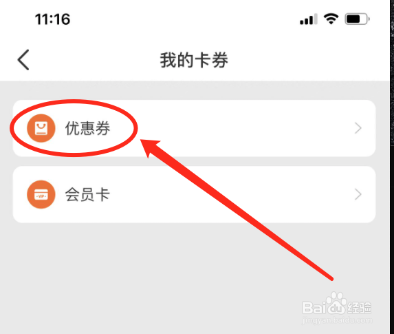 如邻app的代金券正确使用步骤