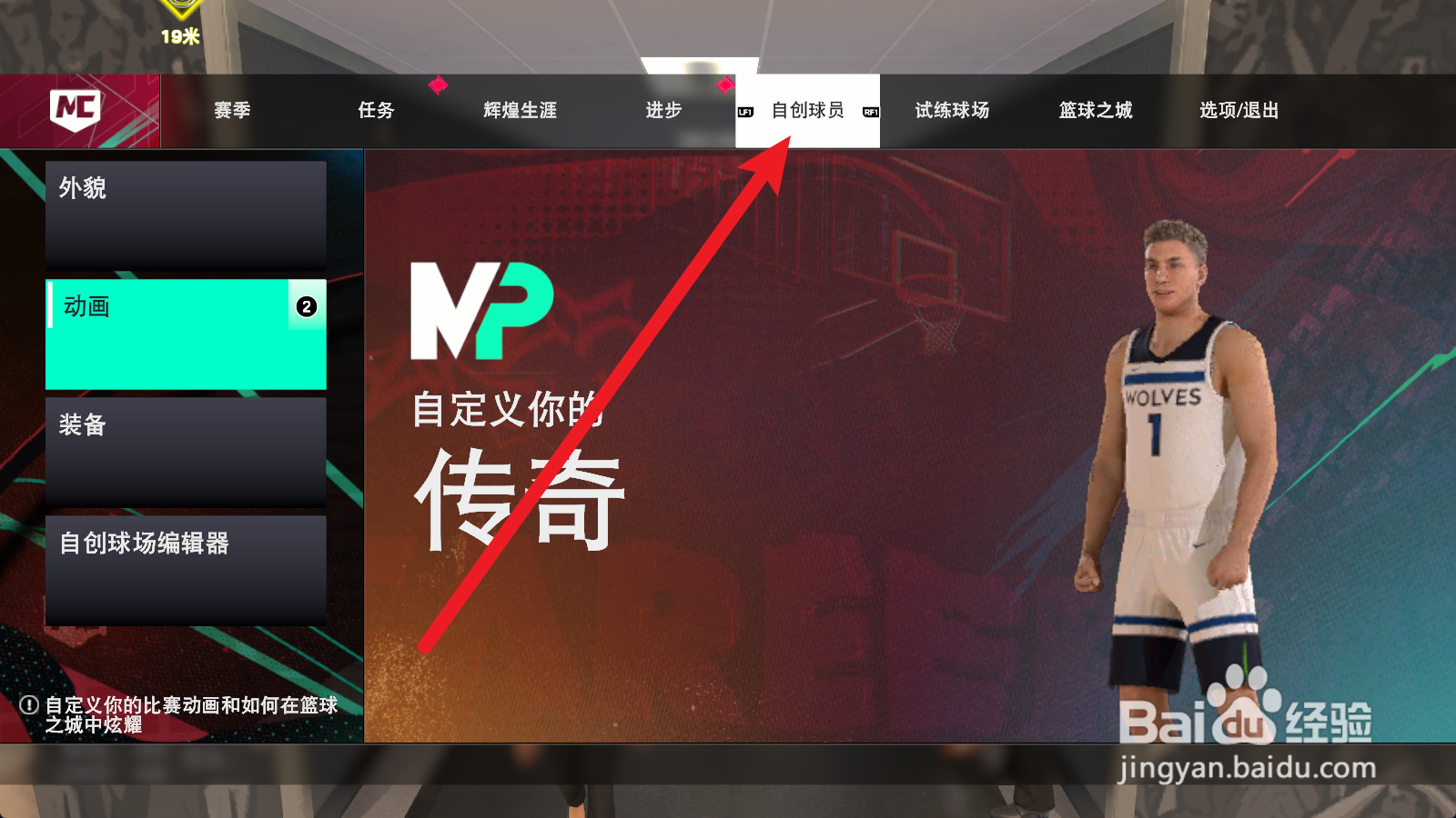 NBA2K25生涯模式怎么购买动画