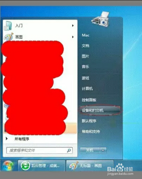 Windows7系统下打印机共享