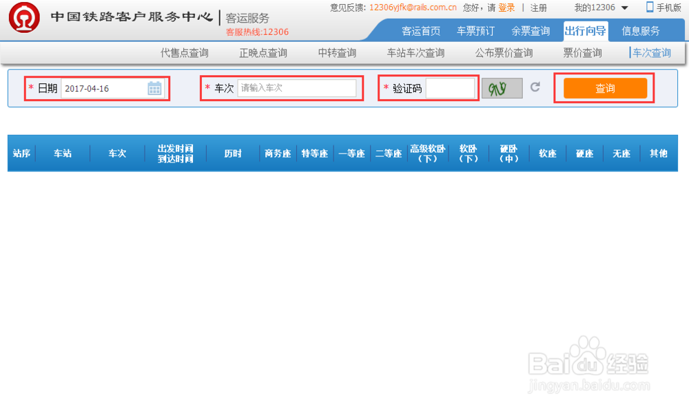 几个关于购火车票的小技巧