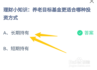 蚂蚁小课堂10.5养老目标基金更适合哪种投资方式