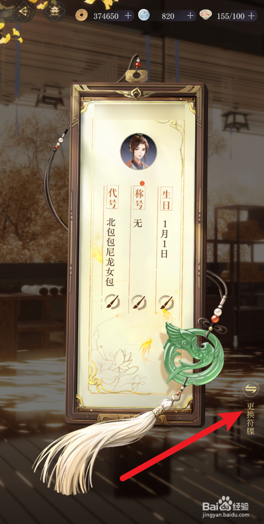 如鸢符牒更换在哪里