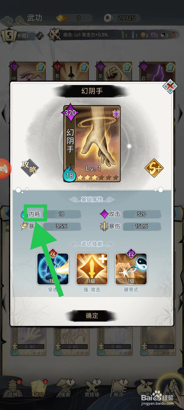 剑啸江湖怎么查看幻阴手的内耗