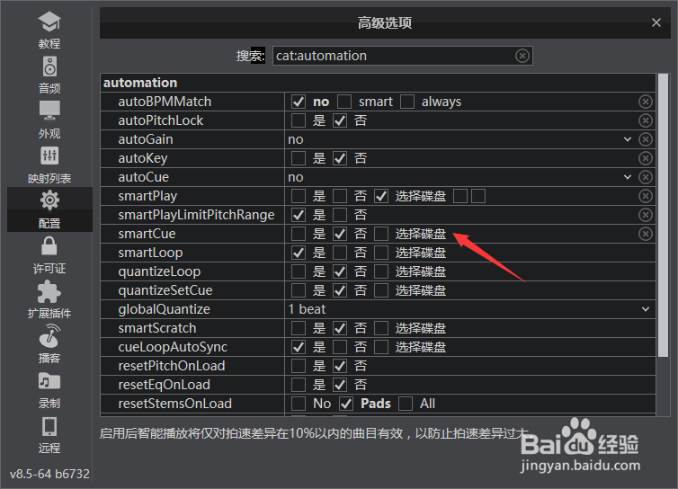 VirtualDJ怎么选择碟盘调整切点位置拍速匹配