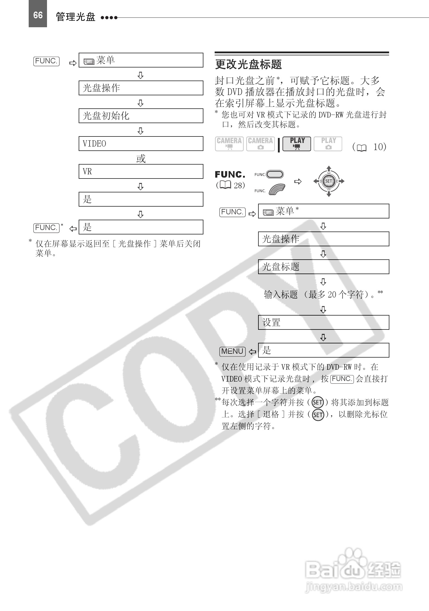 佳能DC51数码摄相机使用说明书:[7]