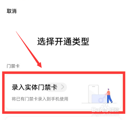 oppo手机怎么使用NFC功能开启门禁卡
