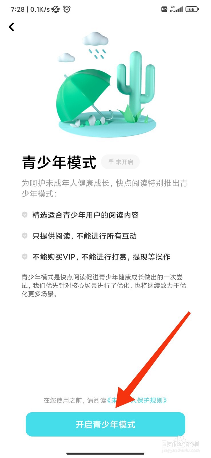 快点阅读怎么开启青少年模式
