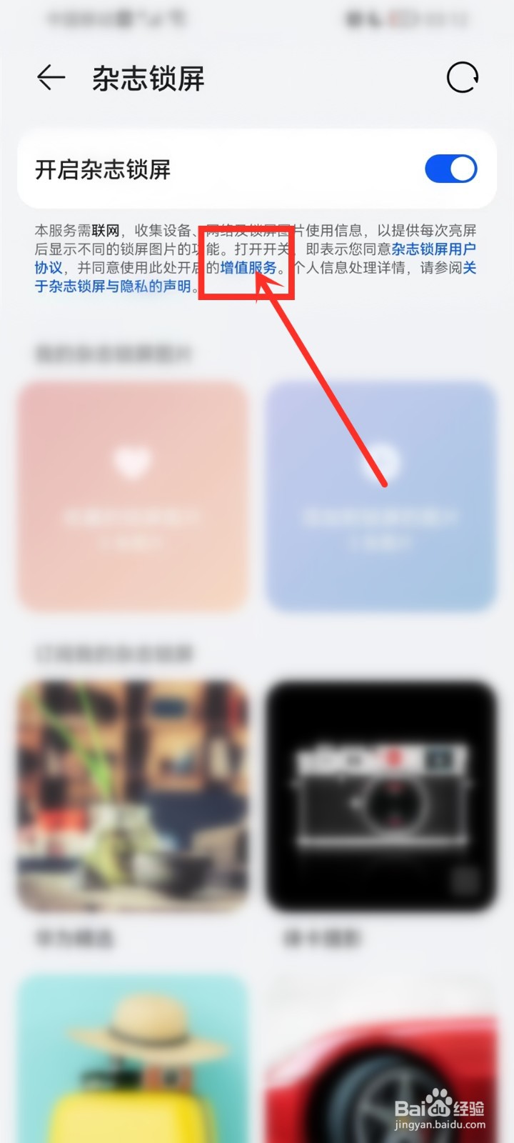 华为杂志锁屏怎么关闭个性化广告
